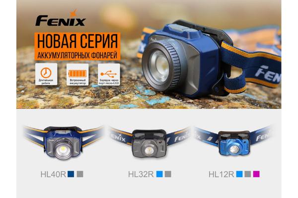 Налобный фонарь Fenix HL12